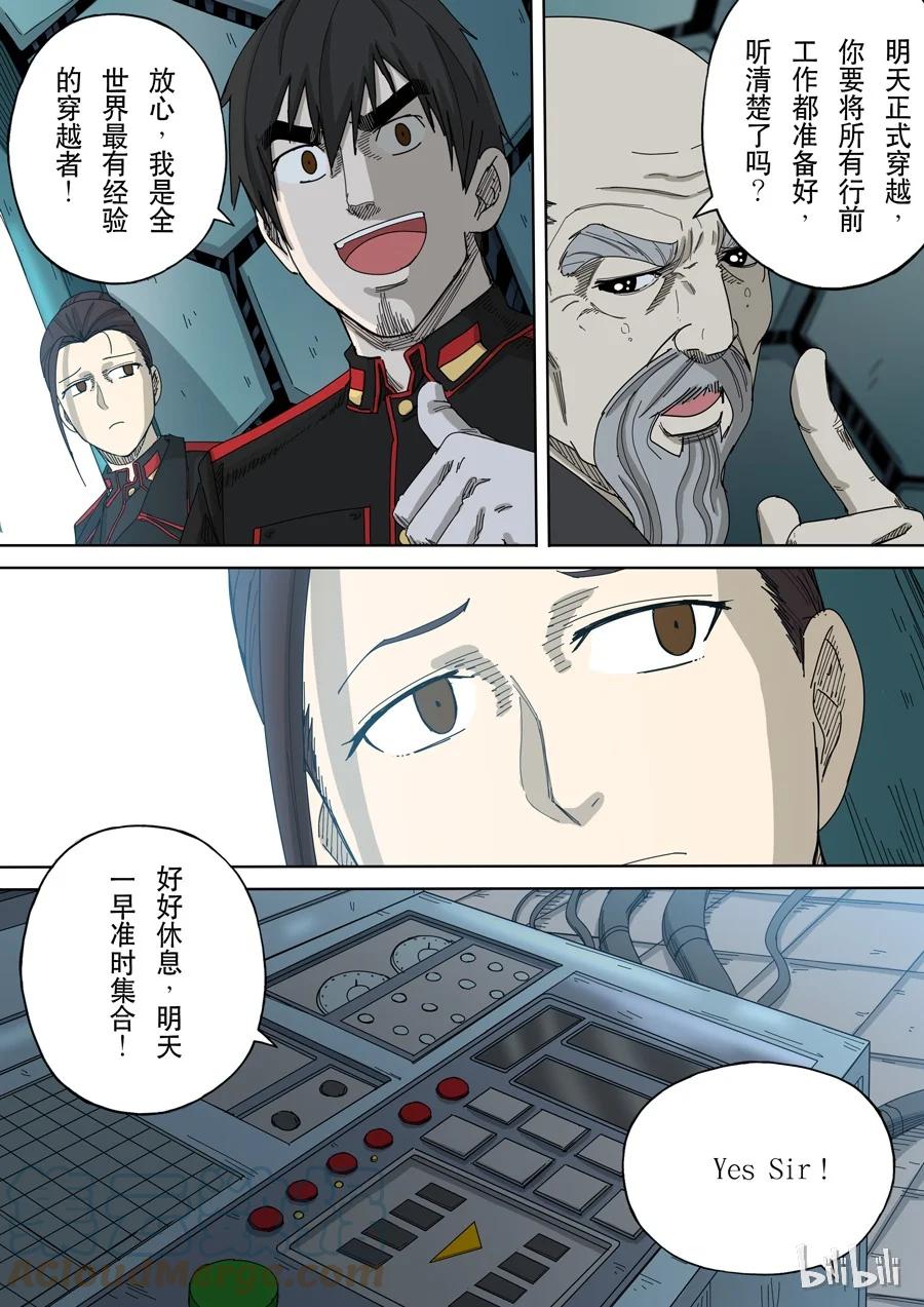 穿越效应 57 第十五话 命运之轮（4） 第11页