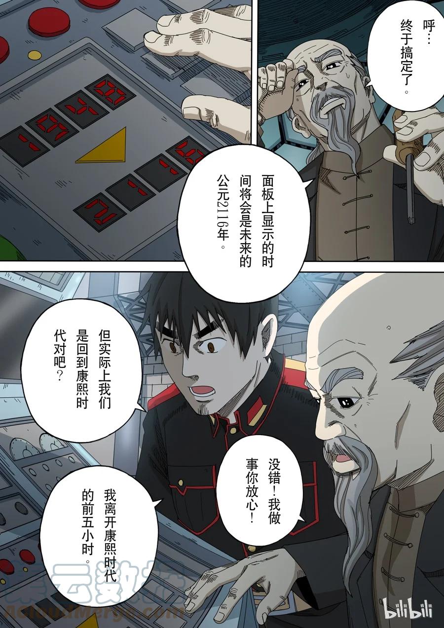穿越效应 57 第十五话 命运之轮（4） 第7页