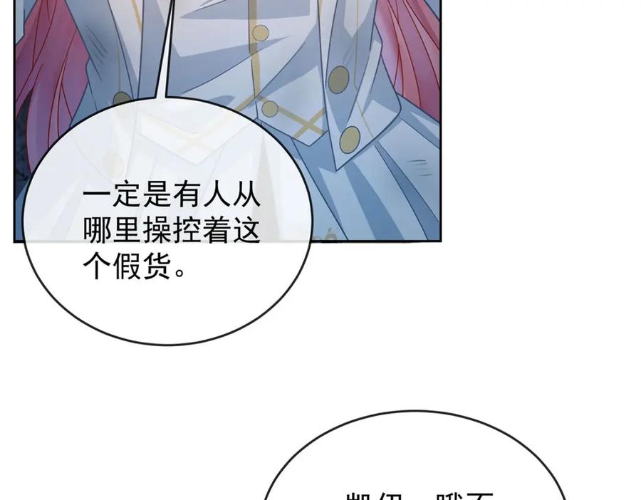 恶役千金与魔王小姐 第56话 “捏造”的“真实” 第15页