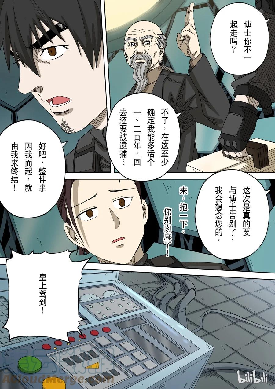 穿越效应 57 第十五话 命运之轮（4） 第17页