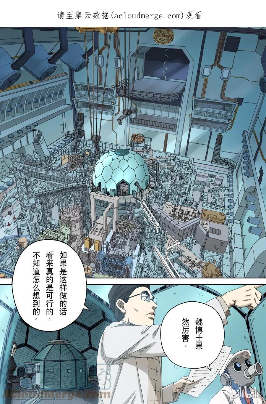 穿越效应 57 第十五话 命运之轮（4） 第1页