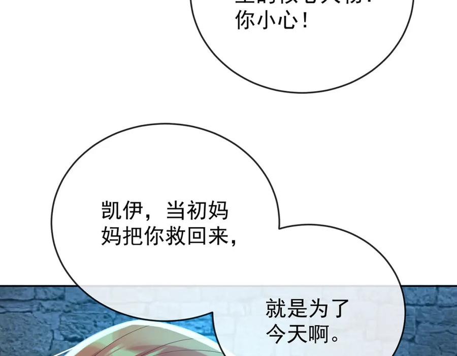 恶役千金与魔王小姐 第56话 “捏造”的“真实” 第78页