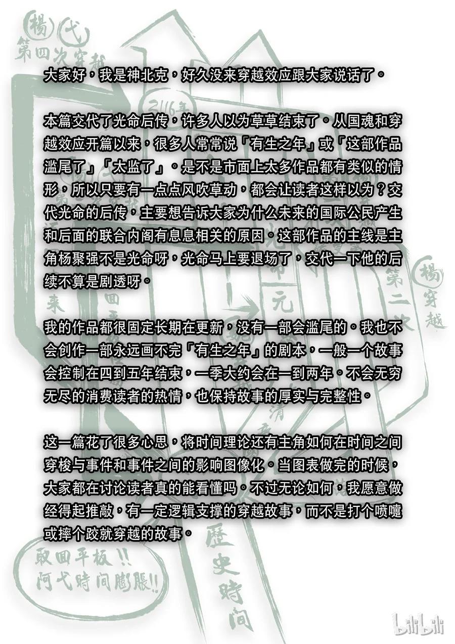 穿越效应 57 第十五话 命运之轮（4） 第20页