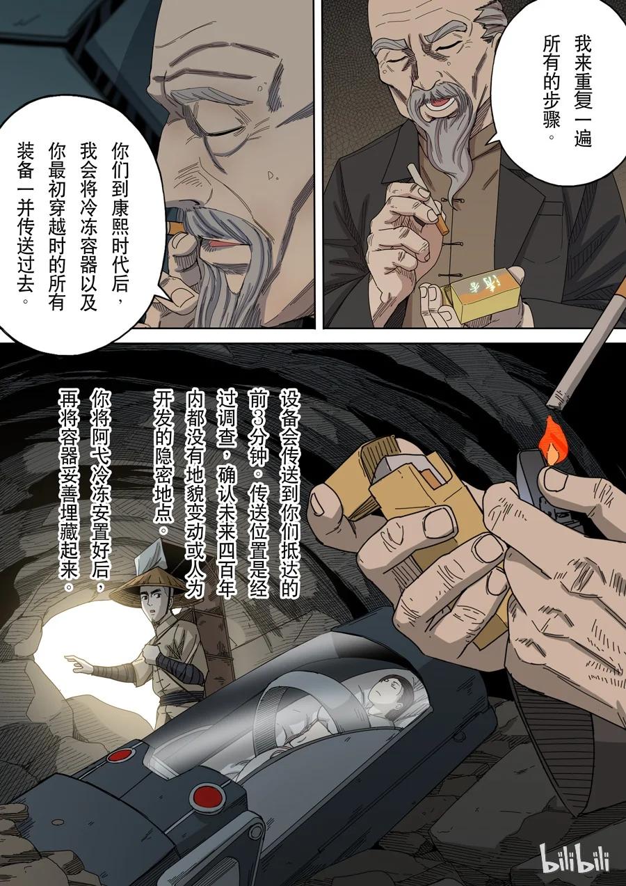 穿越效应 57 第十五话 命运之轮（4） 第8页