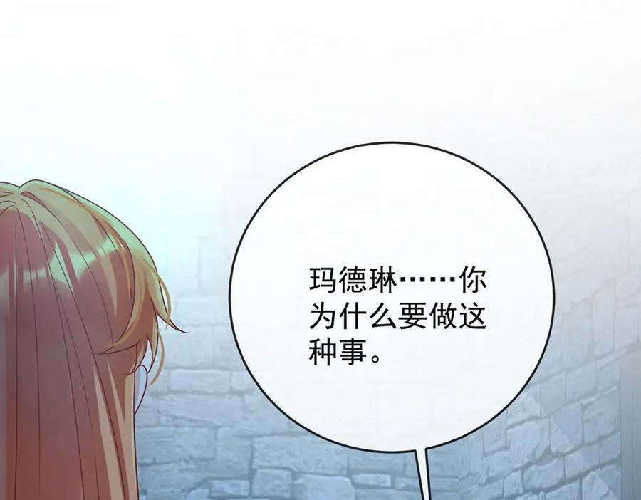 恶役千金与魔王小姐 第56话 “捏造”的“真实” 第71页