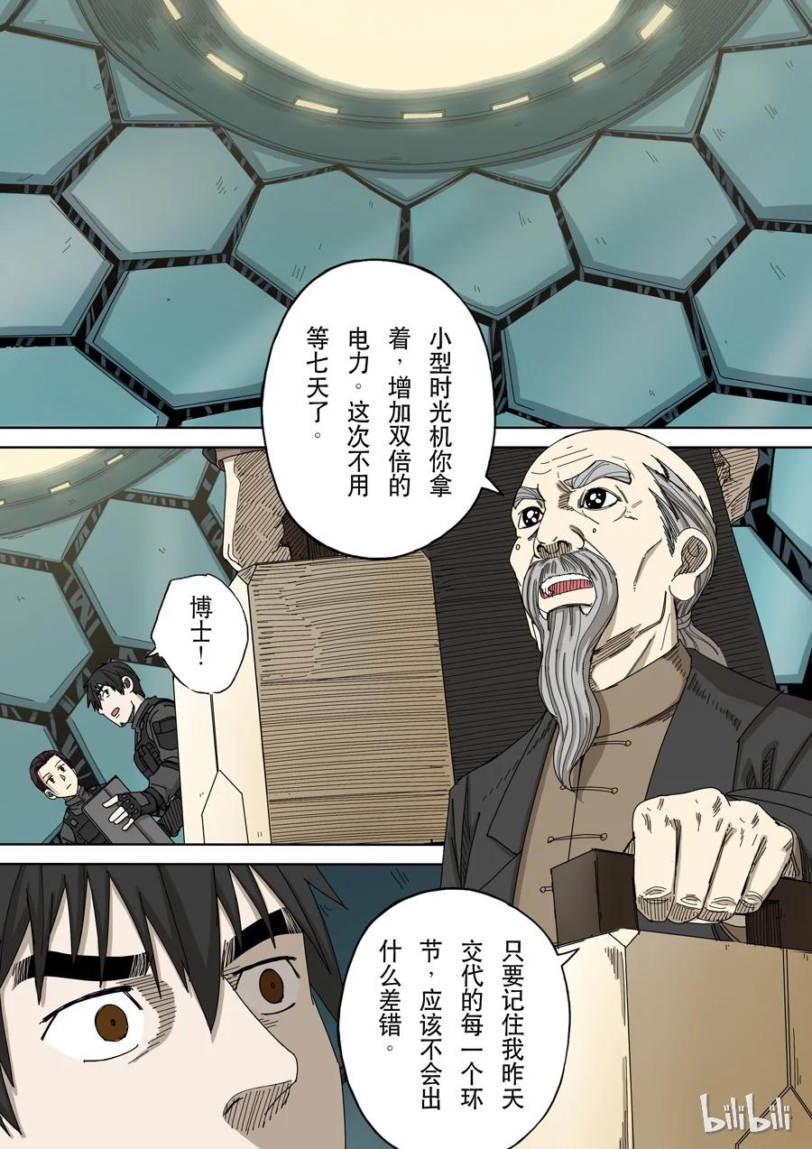 穿越效应 57 第十五话 命运之轮（4） 第16页