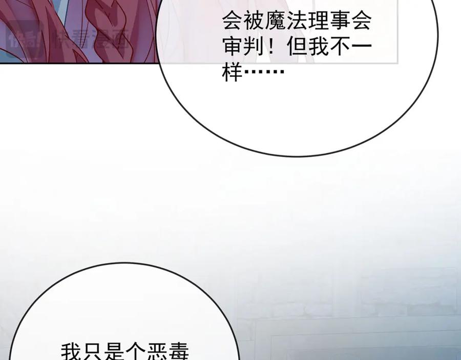 恶役千金与魔王小姐 第56话 “捏造”的“真实” 第44页
