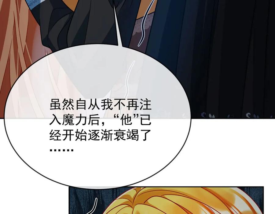 恶役千金与魔王小姐 第56话 “捏造”的“真实” 第111页