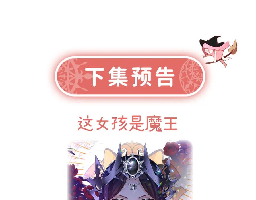 恶役千金与魔王小姐 第4话 分院仪式 第179页