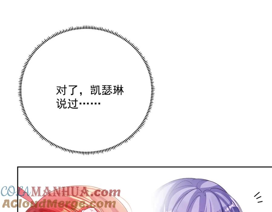 恶役千金与魔王小姐 第4话 分院仪式 第101页