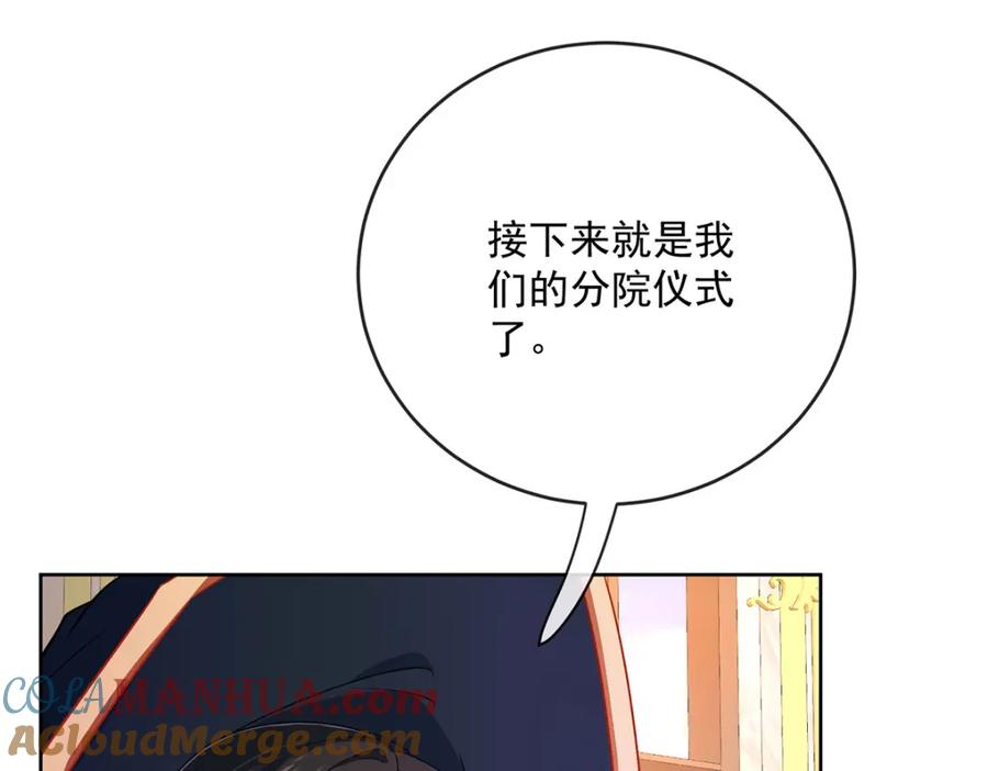 恶役千金与魔王小姐 第4话 分院仪式 第9页