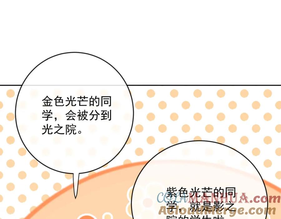 恶役千金与魔王小姐 第4话 分院仪式 第29页
