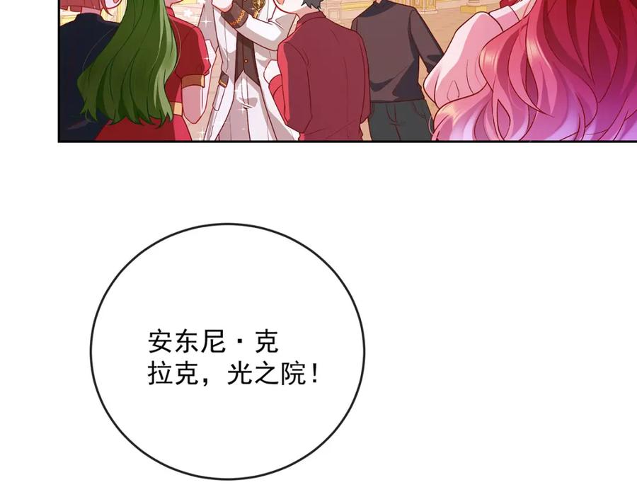 恶役千金与魔王小姐 第4话 分院仪式 第71页