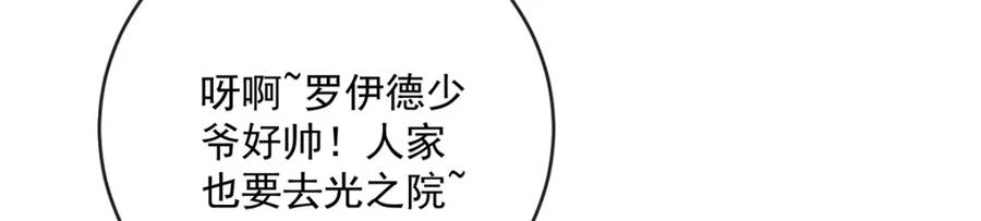 恶役千金与魔王小姐 第4话 分院仪式 第60页