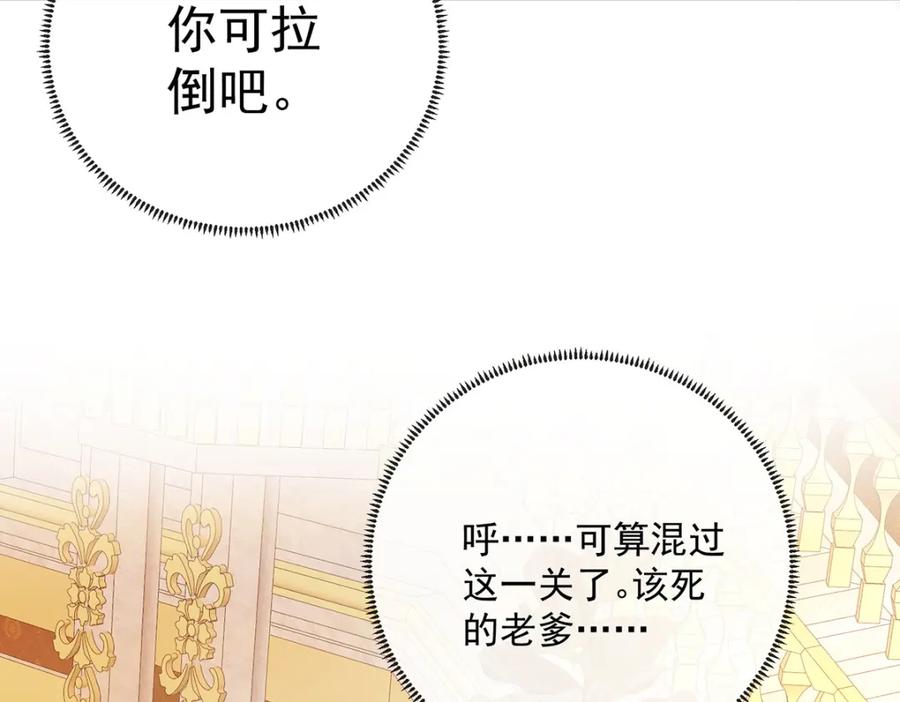 恶役千金与魔王小姐 第4话 分院仪式 第123页