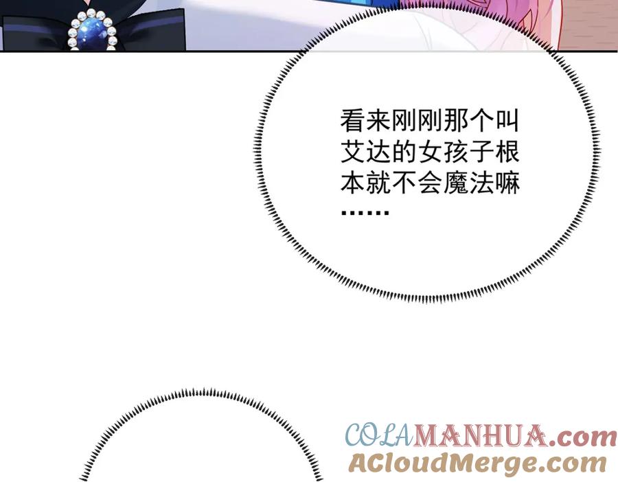 恶役千金与魔王小姐 第4话 分院仪式 第141页