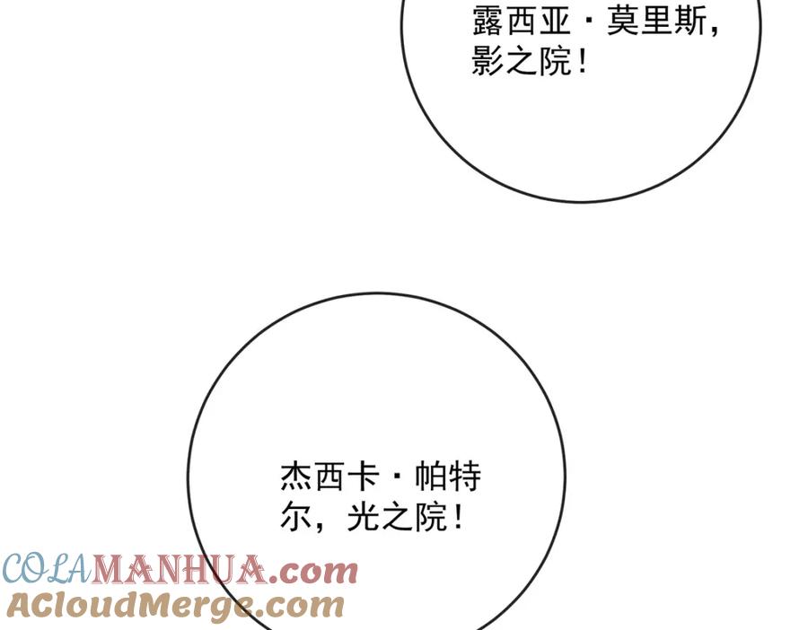 恶役千金与魔王小姐 第4话 分院仪式 第73页