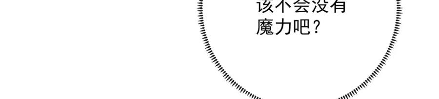 恶役千金与魔王小姐 第4话 分院仪式 第96页