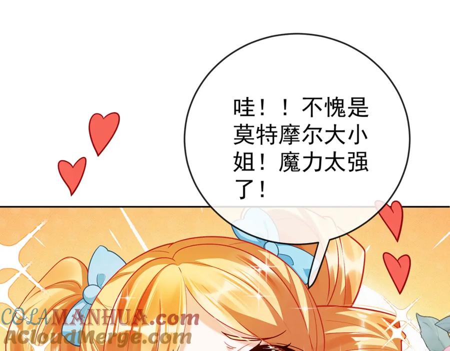 恶役千金与魔王小姐 第4话 分院仪式 第113页