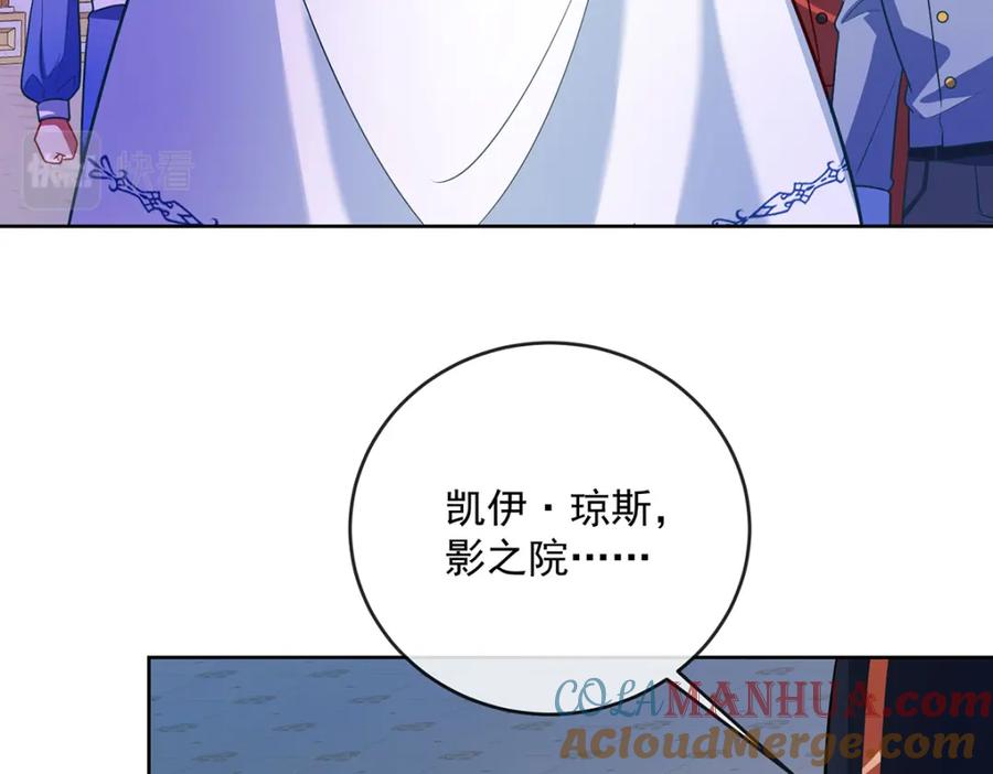 恶役千金与魔王小姐 第4话 分院仪式 第149页