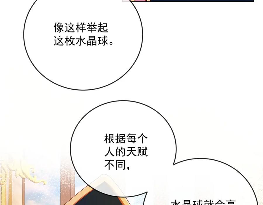 恶役千金与魔王小姐 第4话 分院仪式 第23页