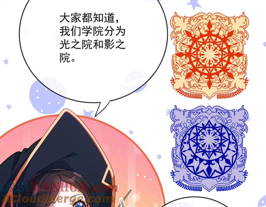 恶役千金与魔王小姐 第4话 分院仪式 第13页