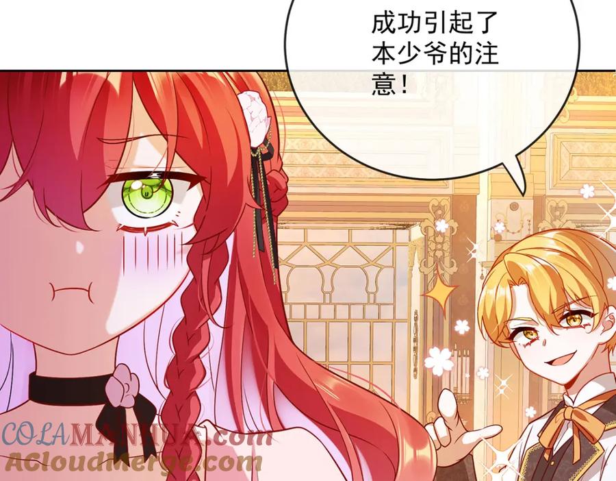 恶役千金与魔王小姐 第4话 分院仪式 第121页