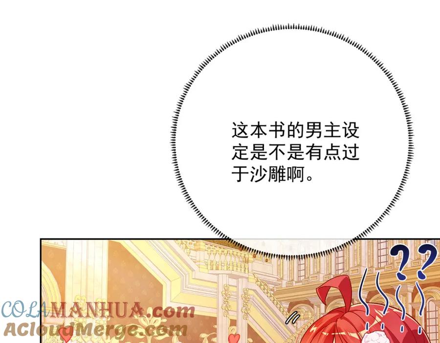 恶役千金与魔王小姐 第4话 分院仪式 第69页