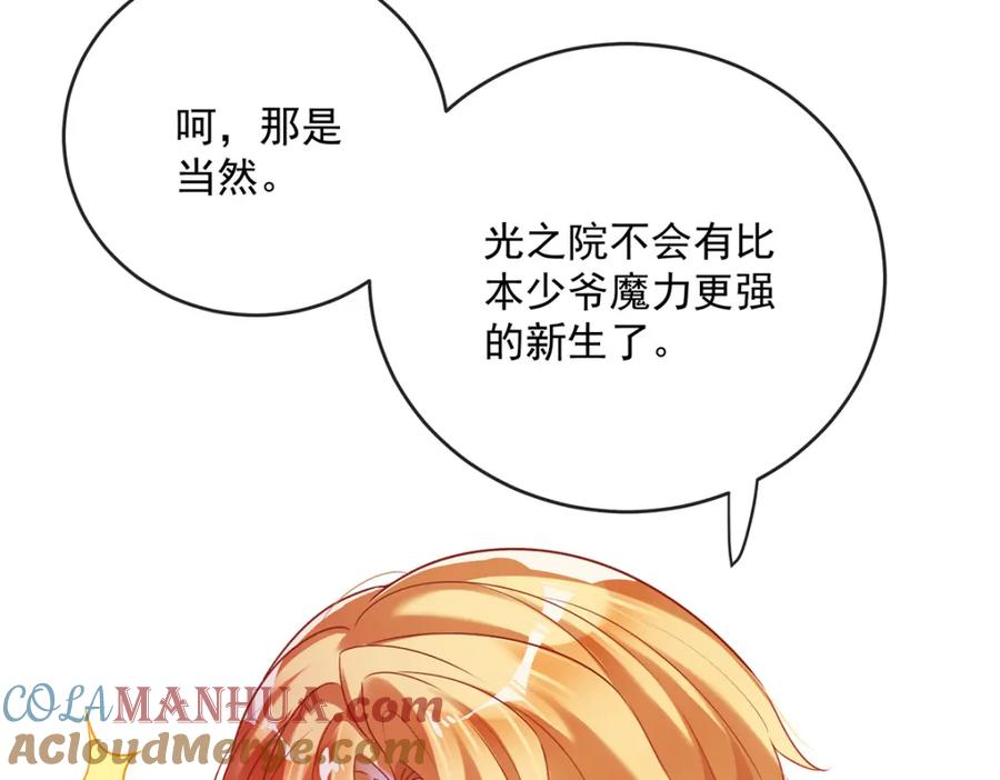 恶役千金与魔王小姐 第4话 分院仪式 第65页