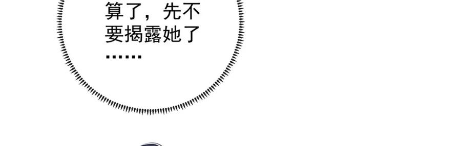 恶役千金与魔王小姐 第4话 分院仪式 第142页