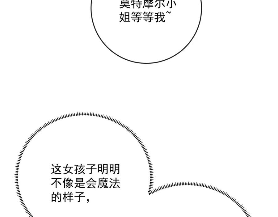 恶役千金与魔王小姐 第4话 分院仪式 第127页