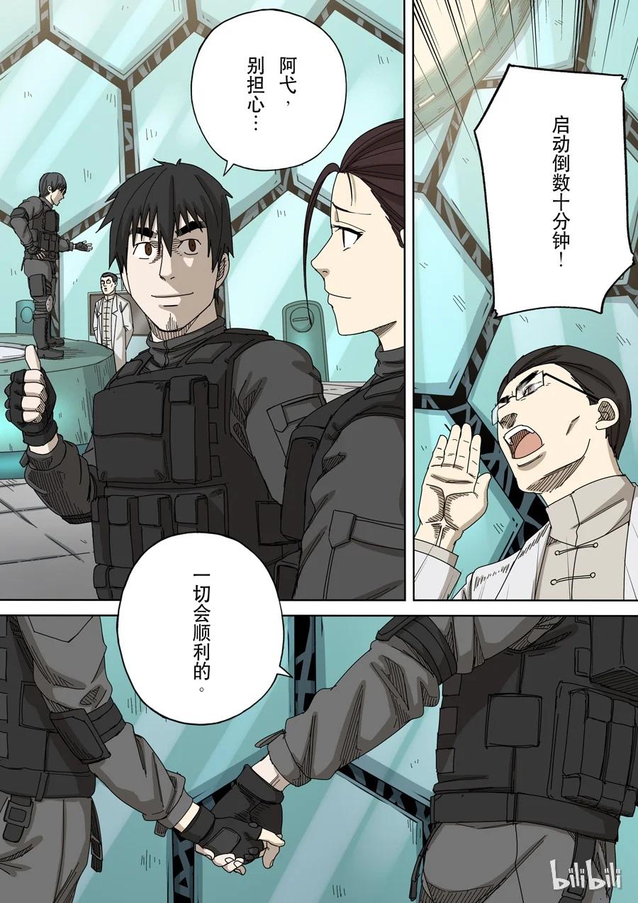 穿越效应 58 第十六话 拨乱反正（1） 第8页
