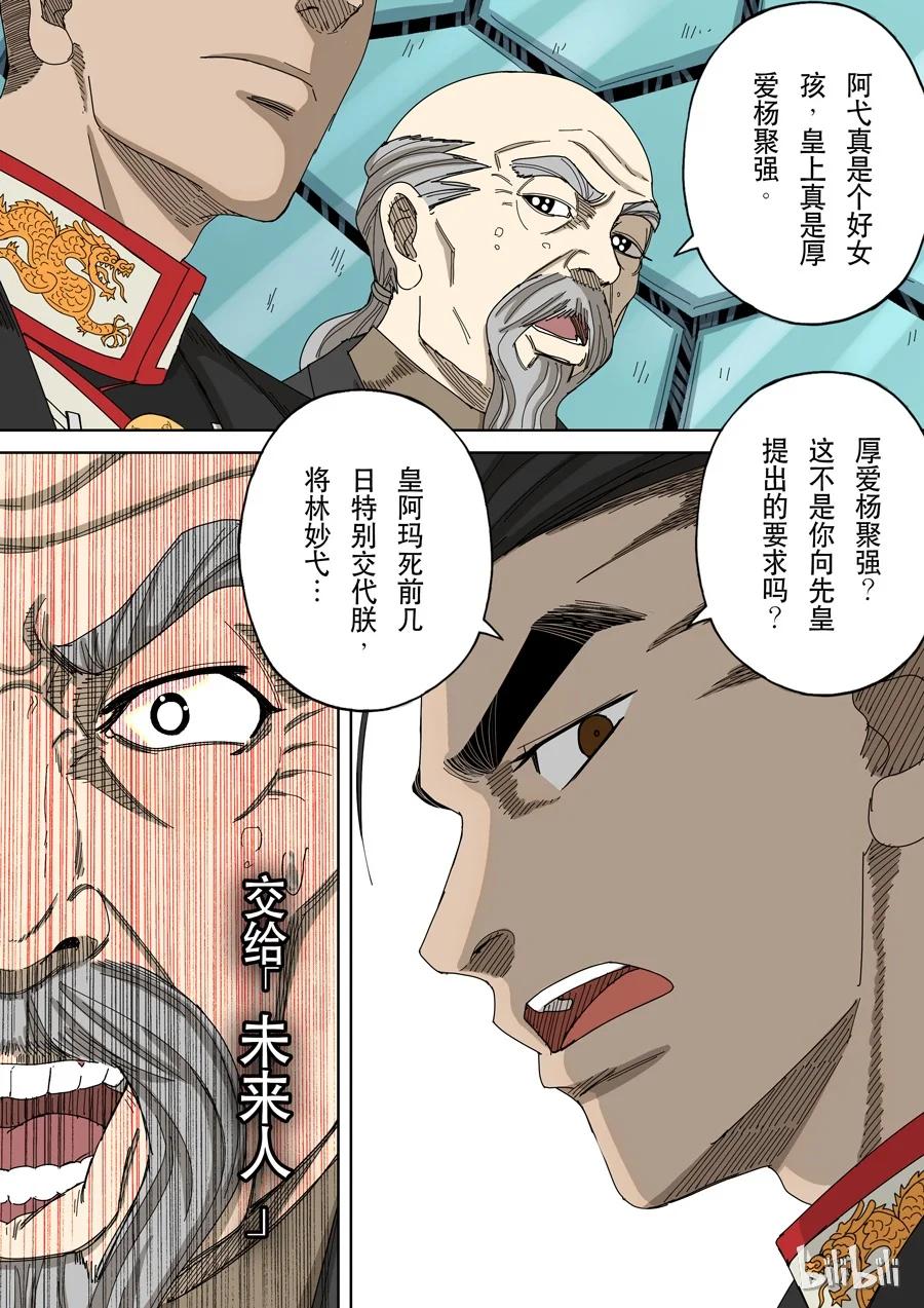 穿越效应 58 第十六话 拨乱反正（1） 第16页