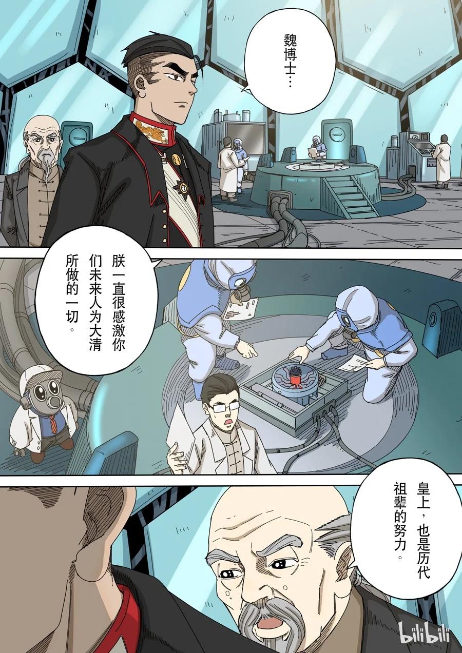穿越效应 58 第十六话 拨乱反正（1） 第6页
