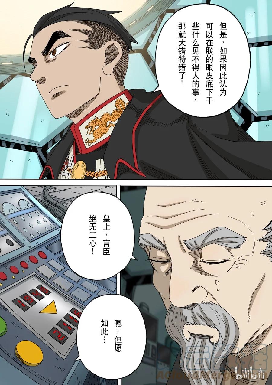 穿越效应 58 第十六话 拨乱反正（1） 第7页