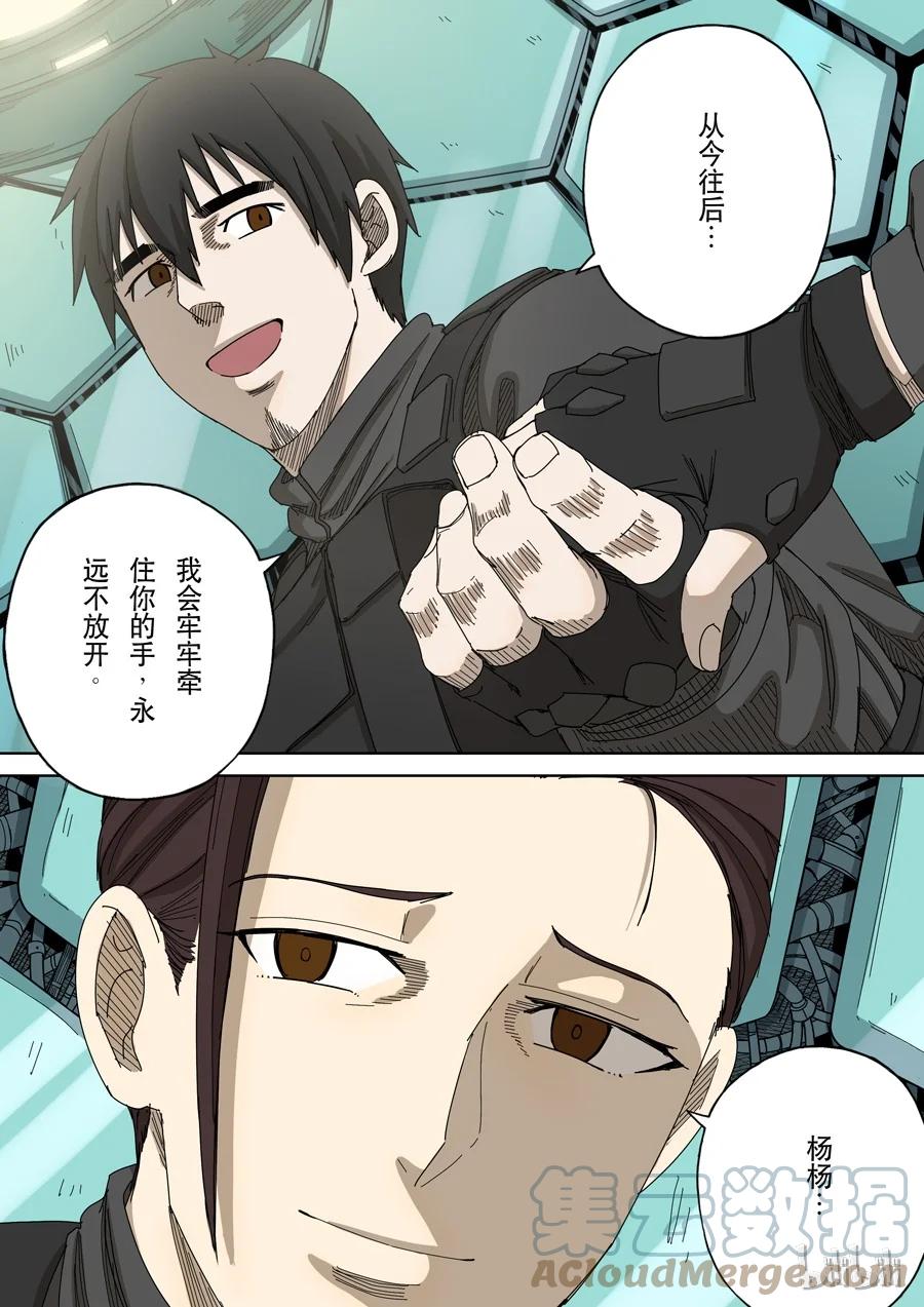 穿越效应 58 第十六话 拨乱反正（1） 第9页