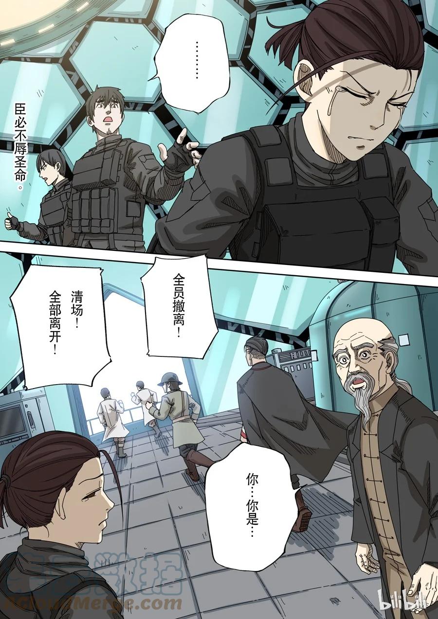 穿越效应 58 第十六话 拨乱反正（1） 第17页