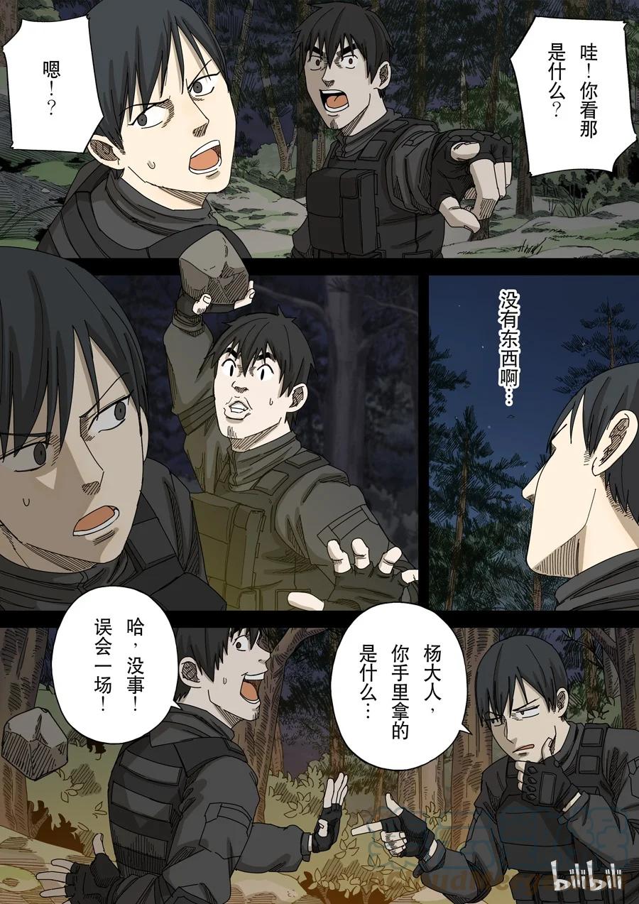 穿越效应 59 第十六话 拨乱反正（2） 第9页
