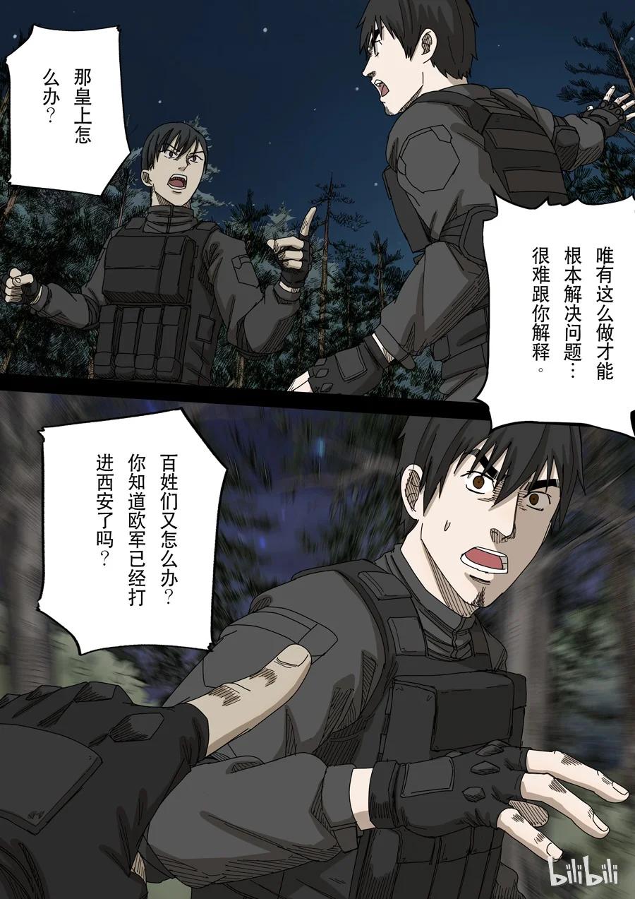 穿越效应 59 第十六话 拨乱反正（2） 第6页