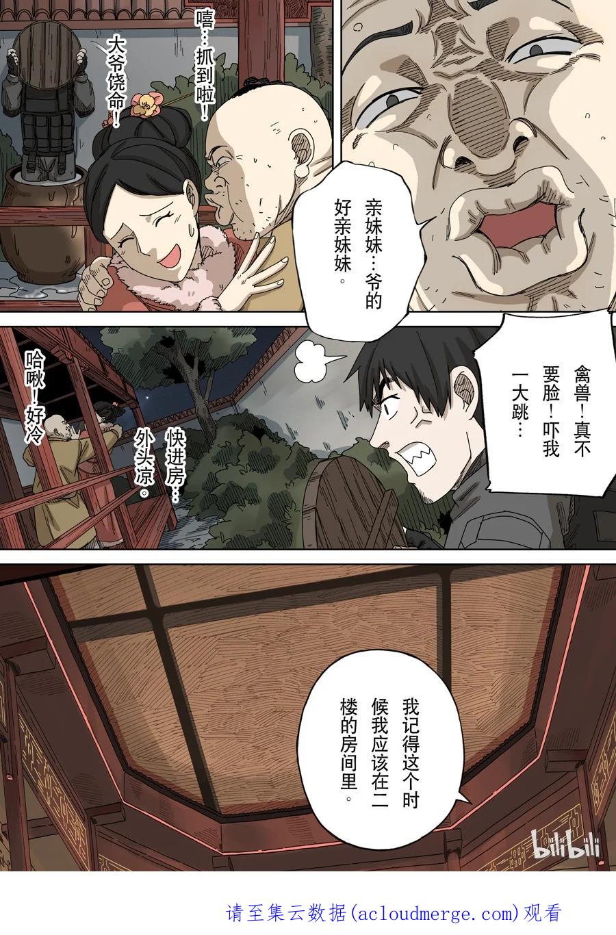 穿越效应 59 第十六话 拨乱反正（2） 第16页