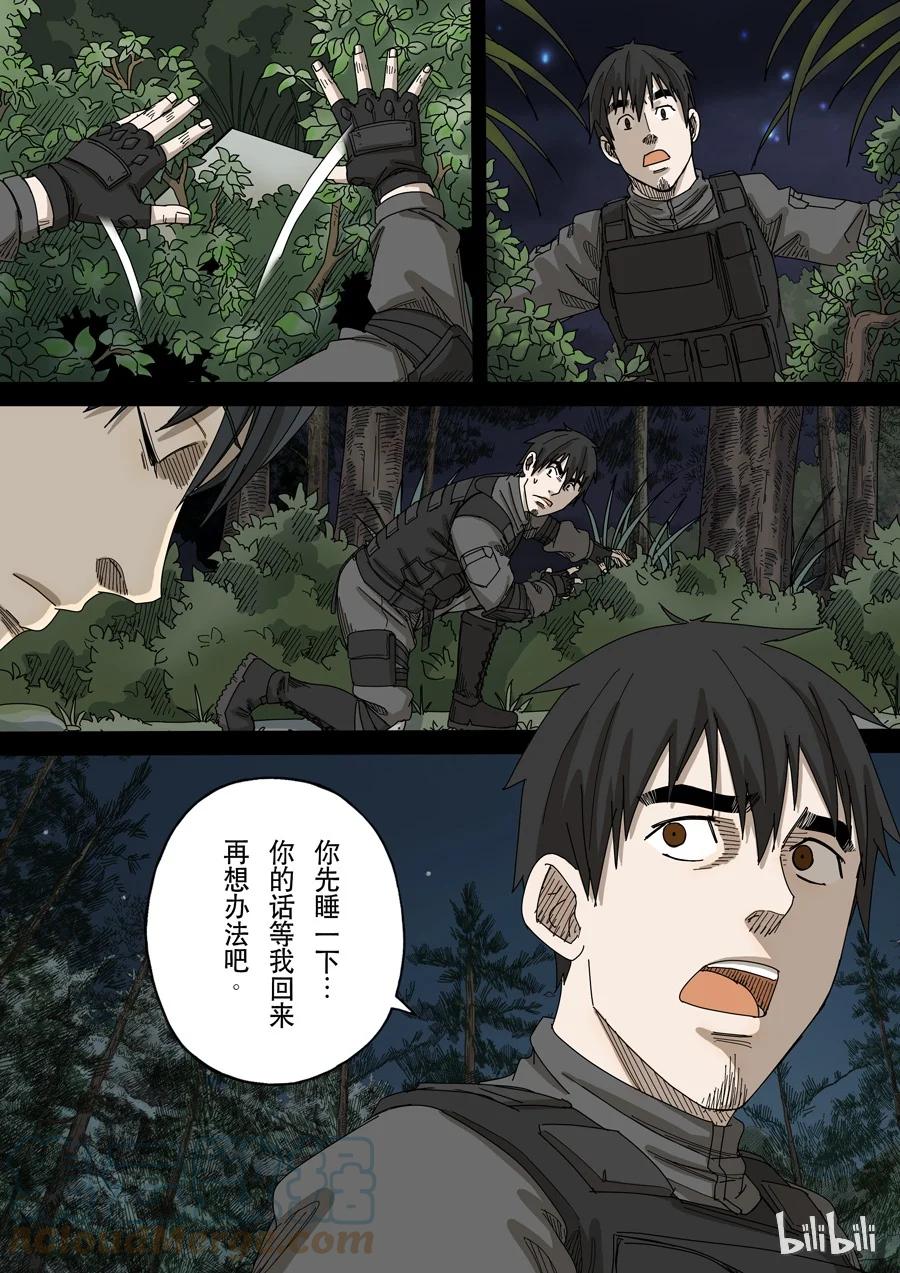 穿越效应 59 第十六话 拨乱反正（2） 第13页