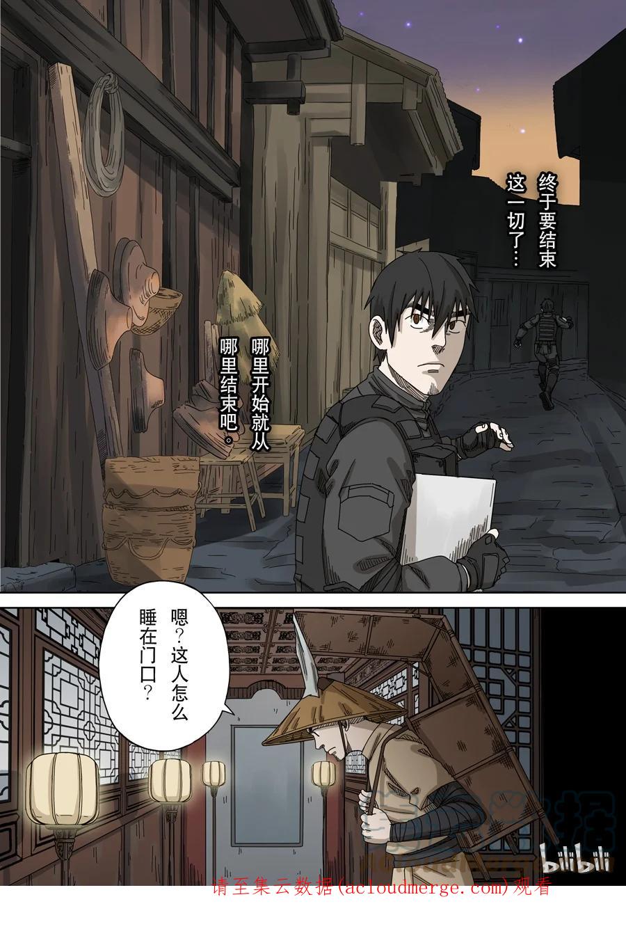 穿越效应 60 第十六话 拨乱反正（3） 第17页