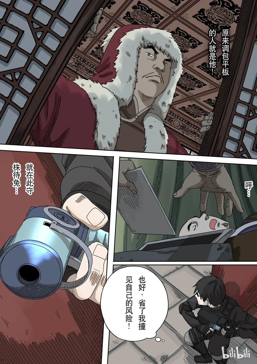穿越效应 60 第十六话 拨乱反正（3） 第6页