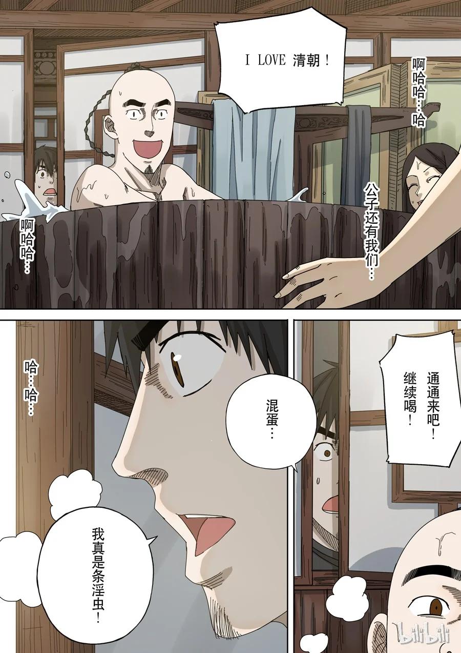 穿越效应 60 第十六话 拨乱反正（3） 第2页