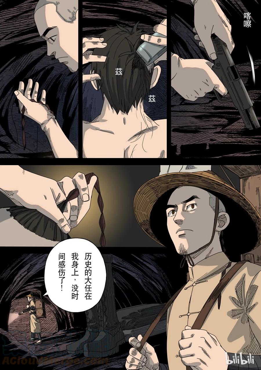 穿越效应 61 第十六话 拨乱反正（4） 第5页