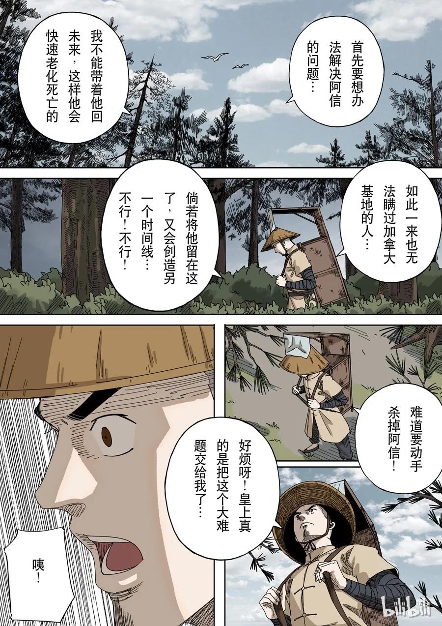 穿越效应 61 第十六话 拨乱反正（4） 第6页
