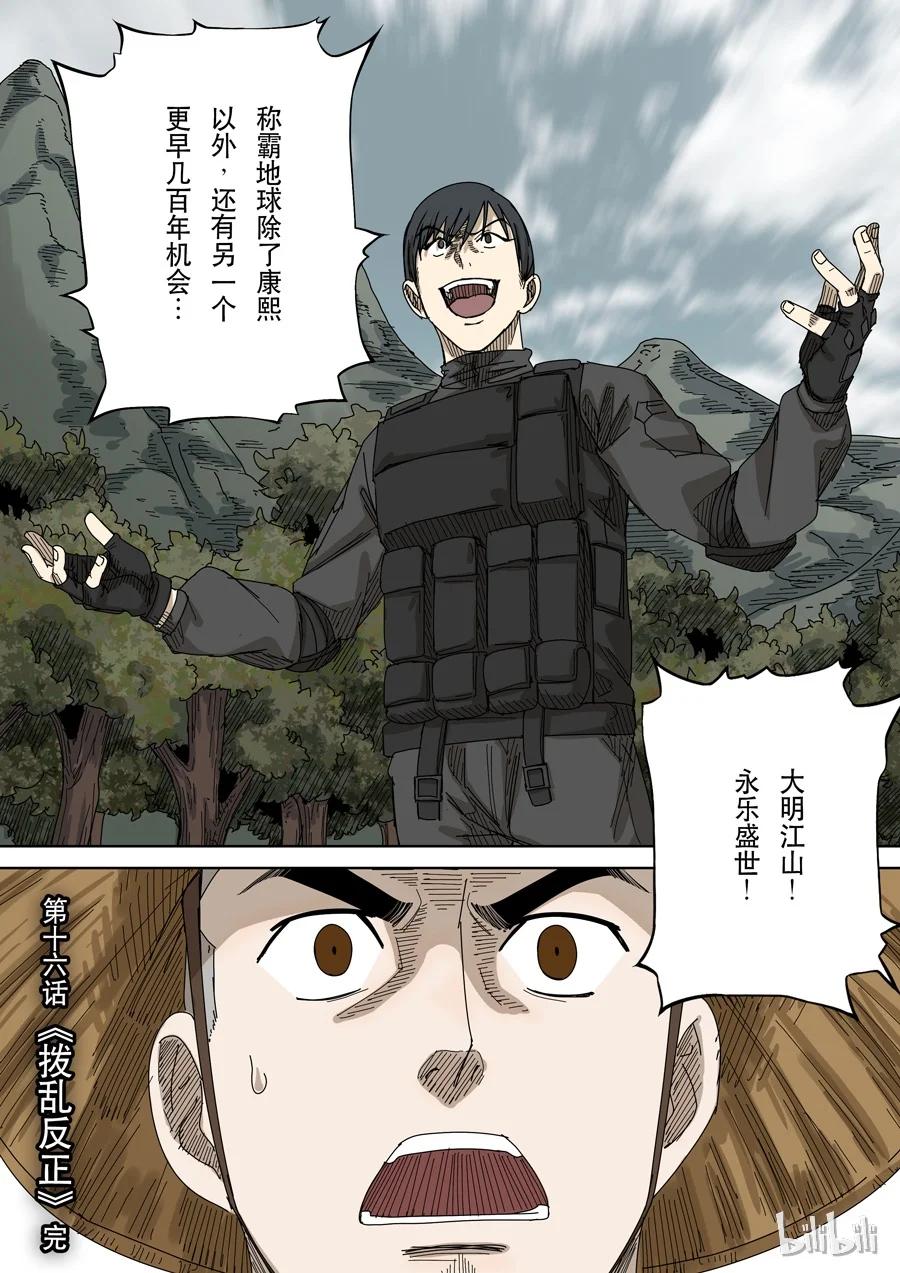 穿越效应 61 第十六话 拨乱反正（4） 第16页