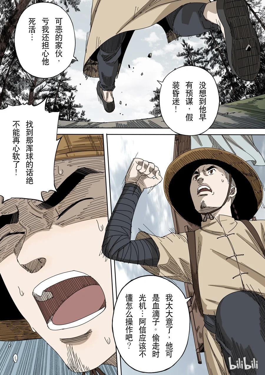 穿越效应 61 第十六话 拨乱反正（4） 第8页