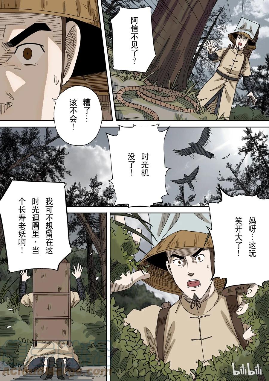 穿越效应 61 第十六话 拨乱反正（4） 第7页