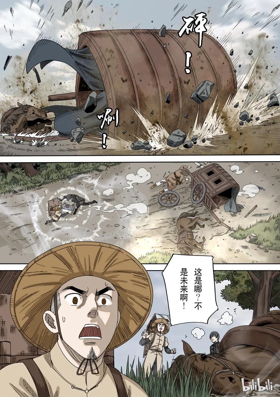 穿越效应 61 第十六话 拨乱反正（4） 第14页